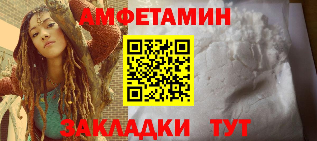 Amphetamine  АМФЕТАМИН Розовый  Вход с VPN  Кушва 