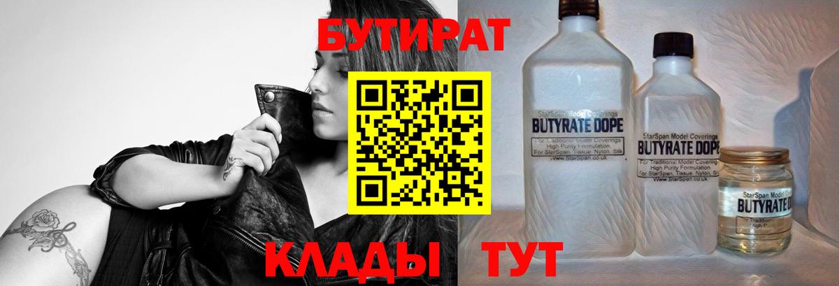 БУТИРАТ 1.4BDO Кушва