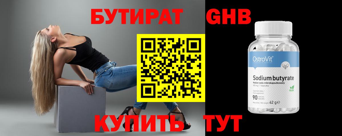 Кушва  БУТИРАТ  Вход с VPN  БУТИРАТ вода 