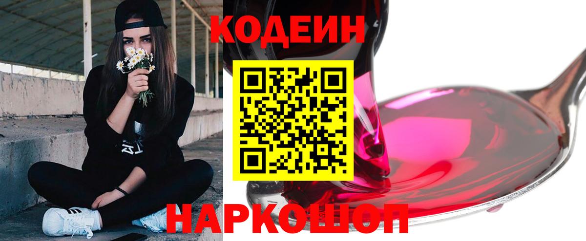 Кушва  Кодеин Purple Drank  дарнет шоп  Вход с VPN 