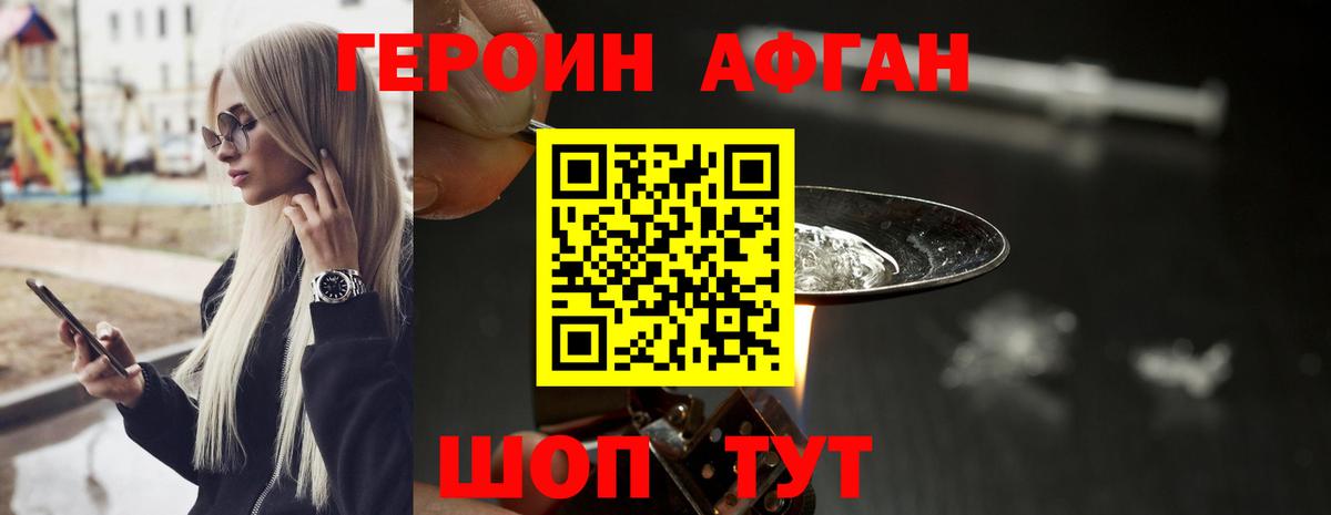 Кушва  ГЕРОИН  Вход с VPN  Героин хмурый 