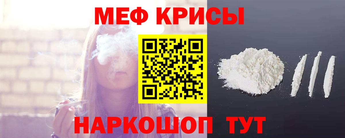 Меф мяу мяу  Кушва