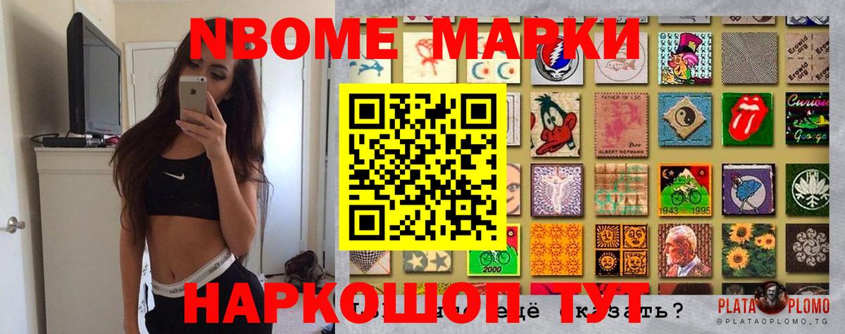 Марки 25I-NBOMe 1,8мг  Вход с VPN  Марки NBOMe  Кушва 